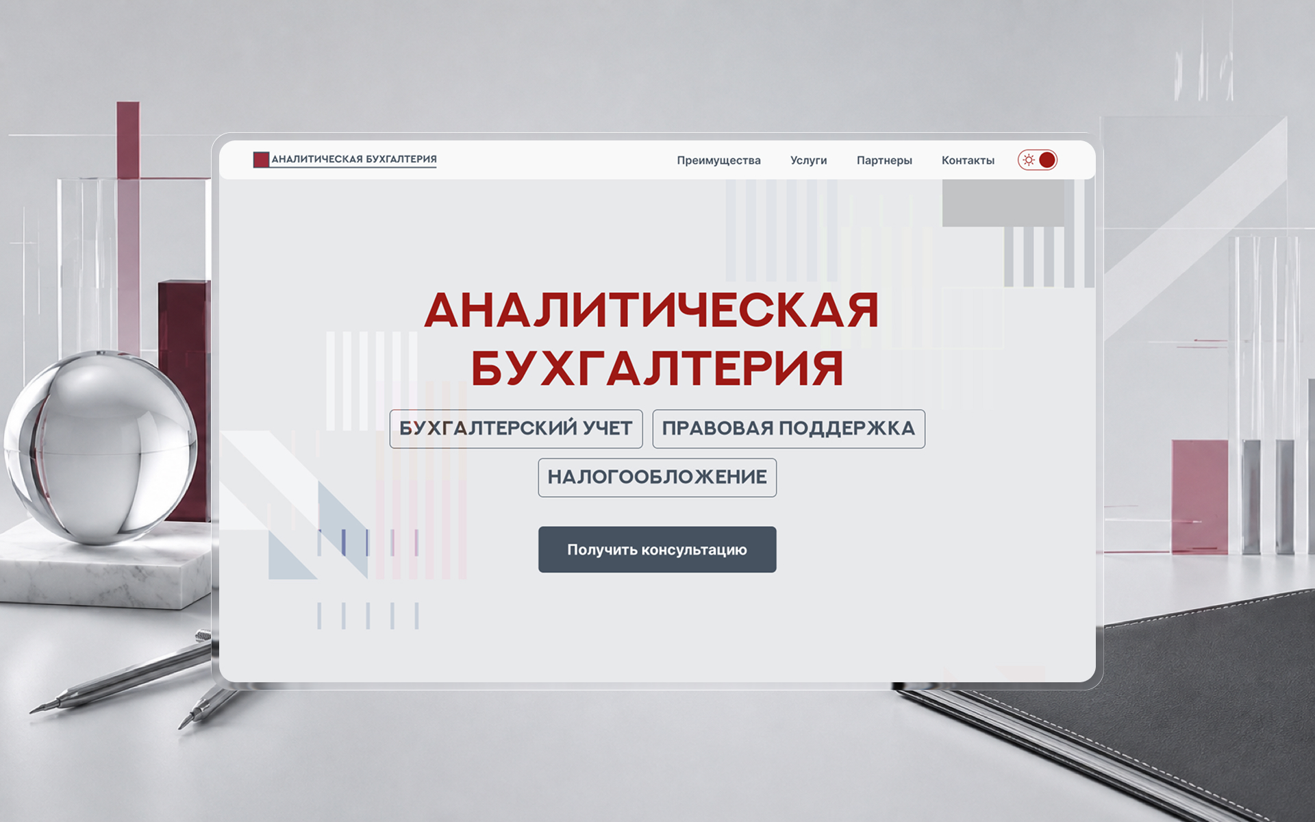 Аналитическая Бухгалтерия